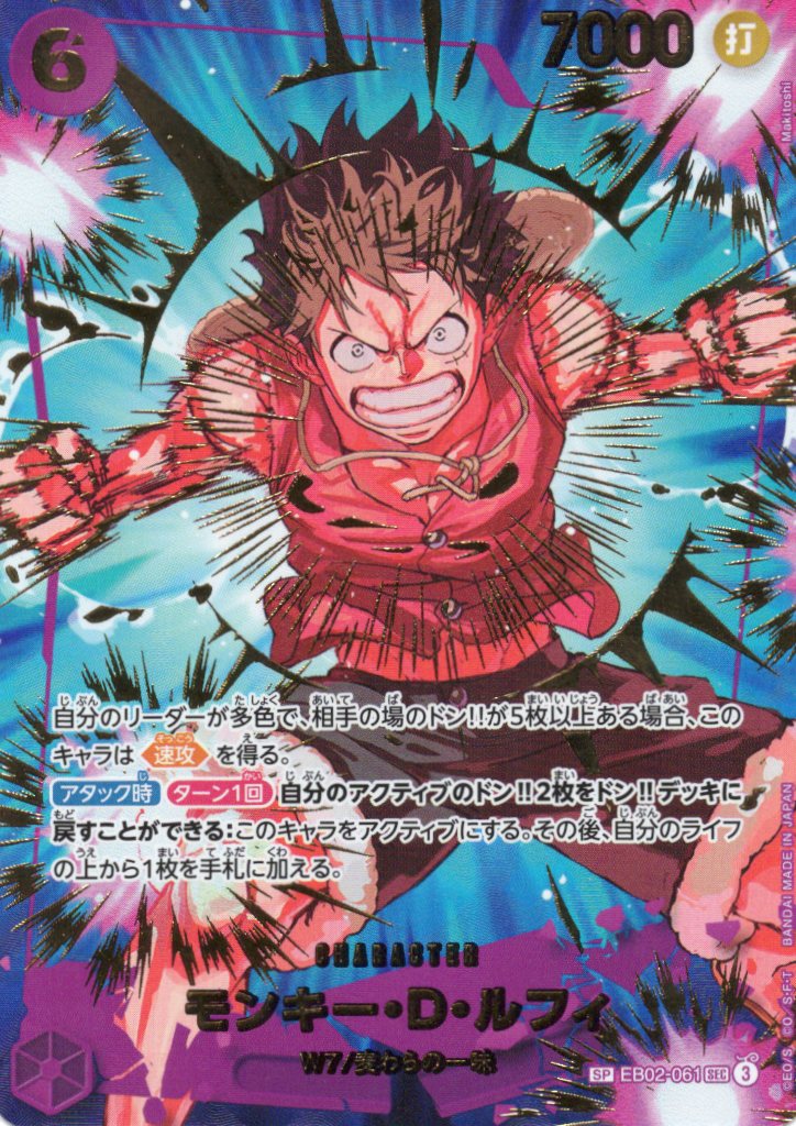 【SALE】【状態B】モンキー・Ｄ・ルフィ【SP】【EB02-061】