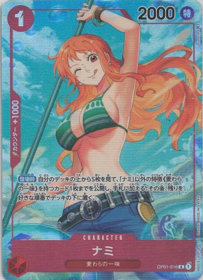 【SALE】【状態B】ナミ(パラレル/illust:Sunohara/青背景)【R】【OP01-016】