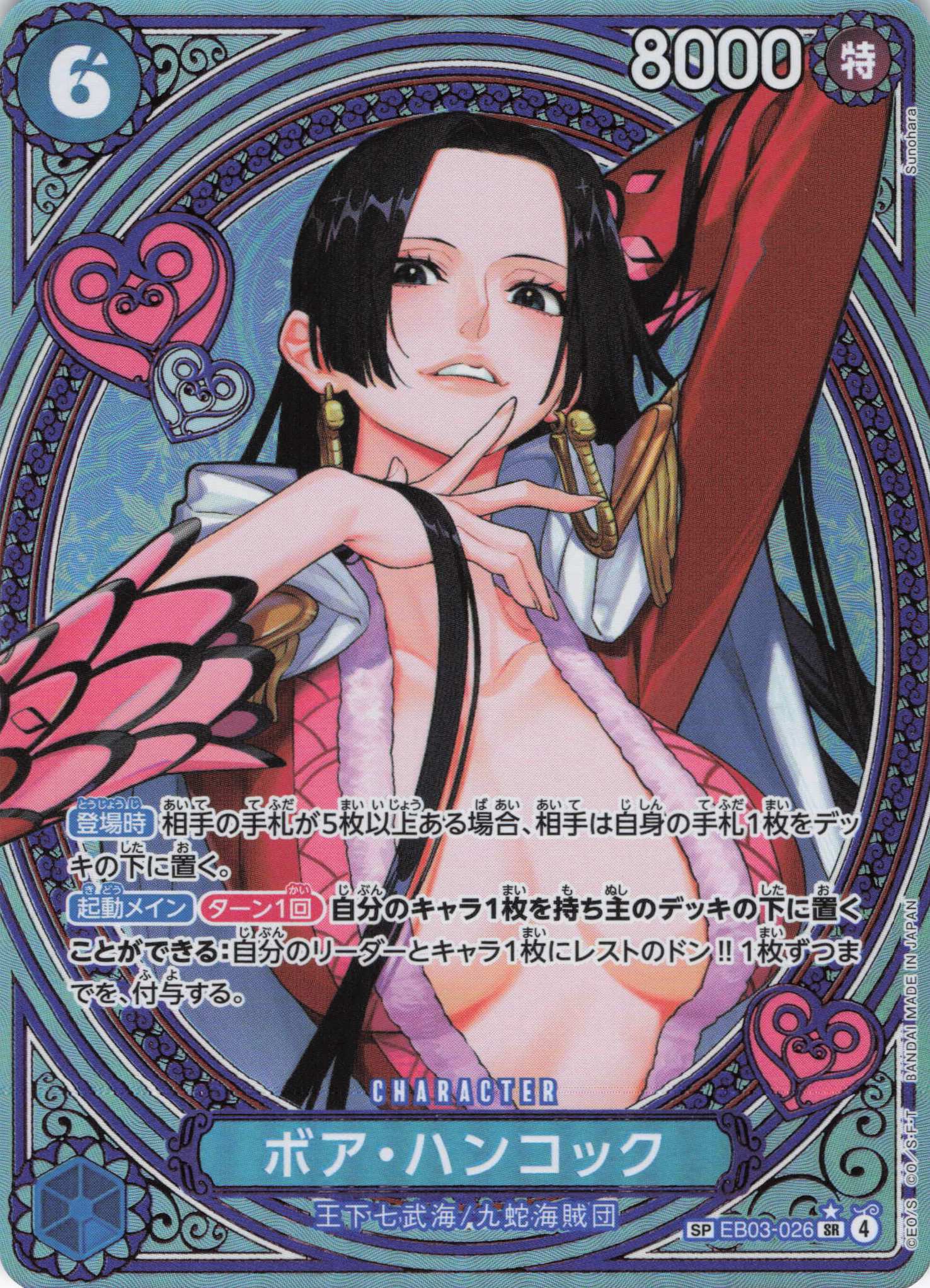 【SALE】【状態B】ボア・ハンコック【SP】【EB03-026】