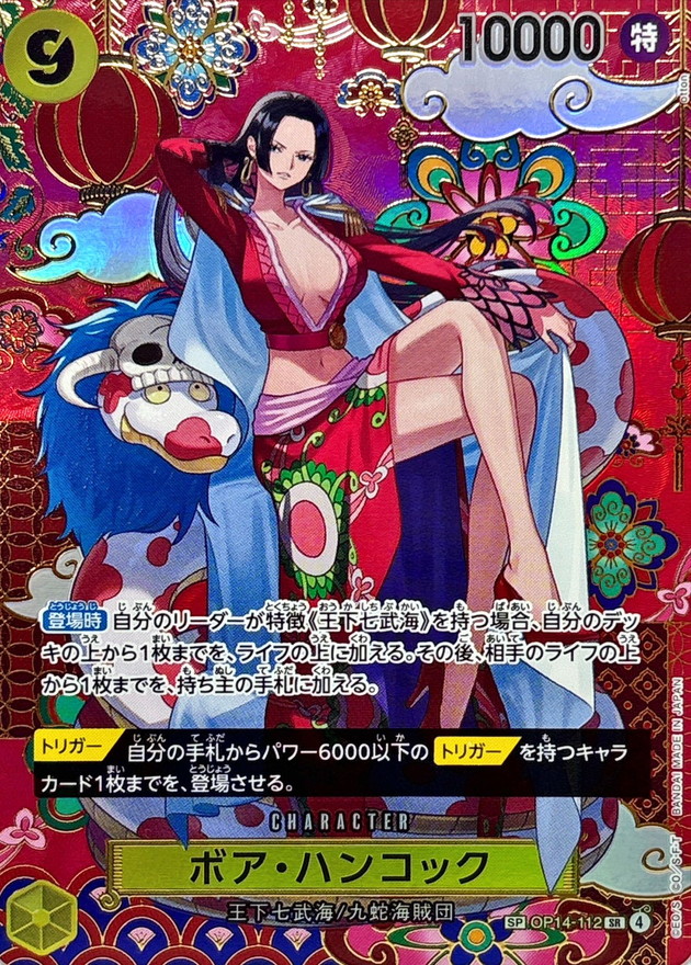 【SALE】【状態B】ボア・ハンコック(和柄)【SP】【OP14-112】