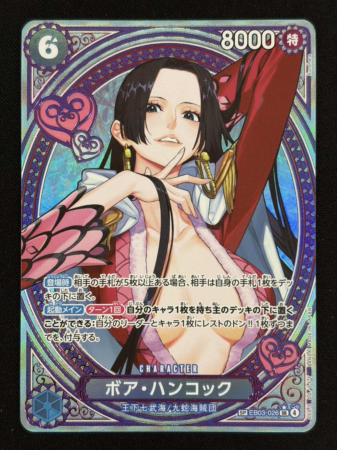 【SALE】【状態B】ボア・ハンコック【SP】【EB03-026】
