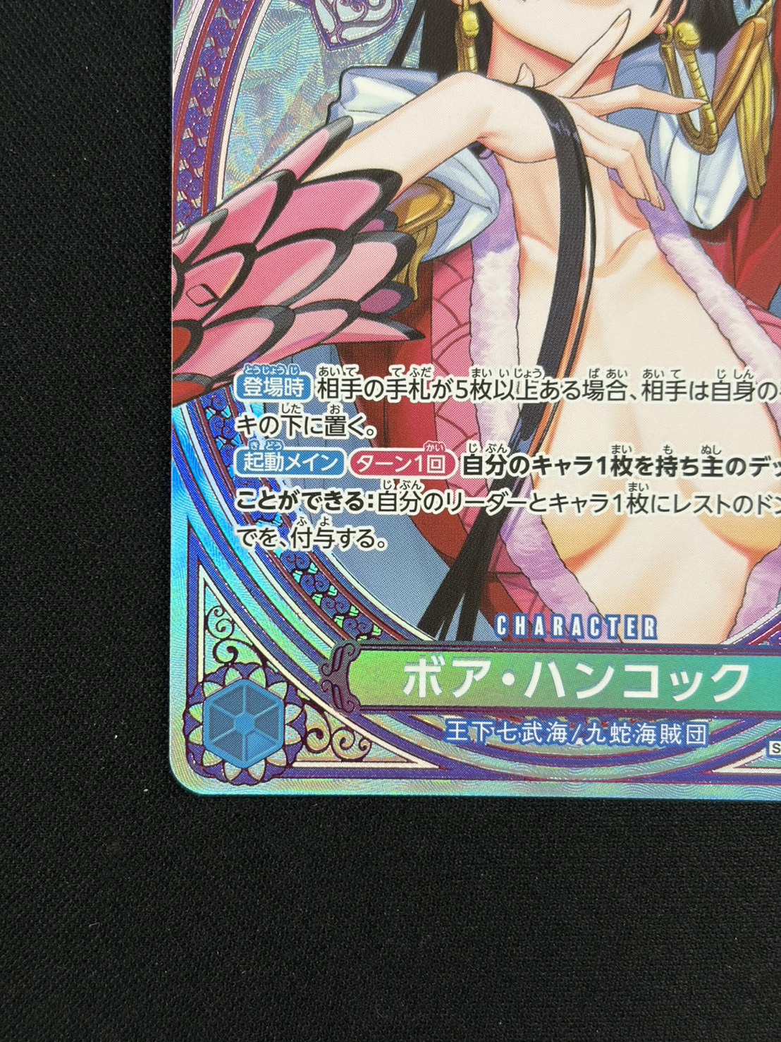 【SALE】【状態B】ボア・ハンコック【SP】【EB03-026】