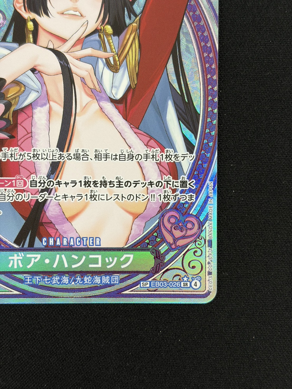 【SALE】【状態B】ボア・ハンコック【SP】【EB03-026】
