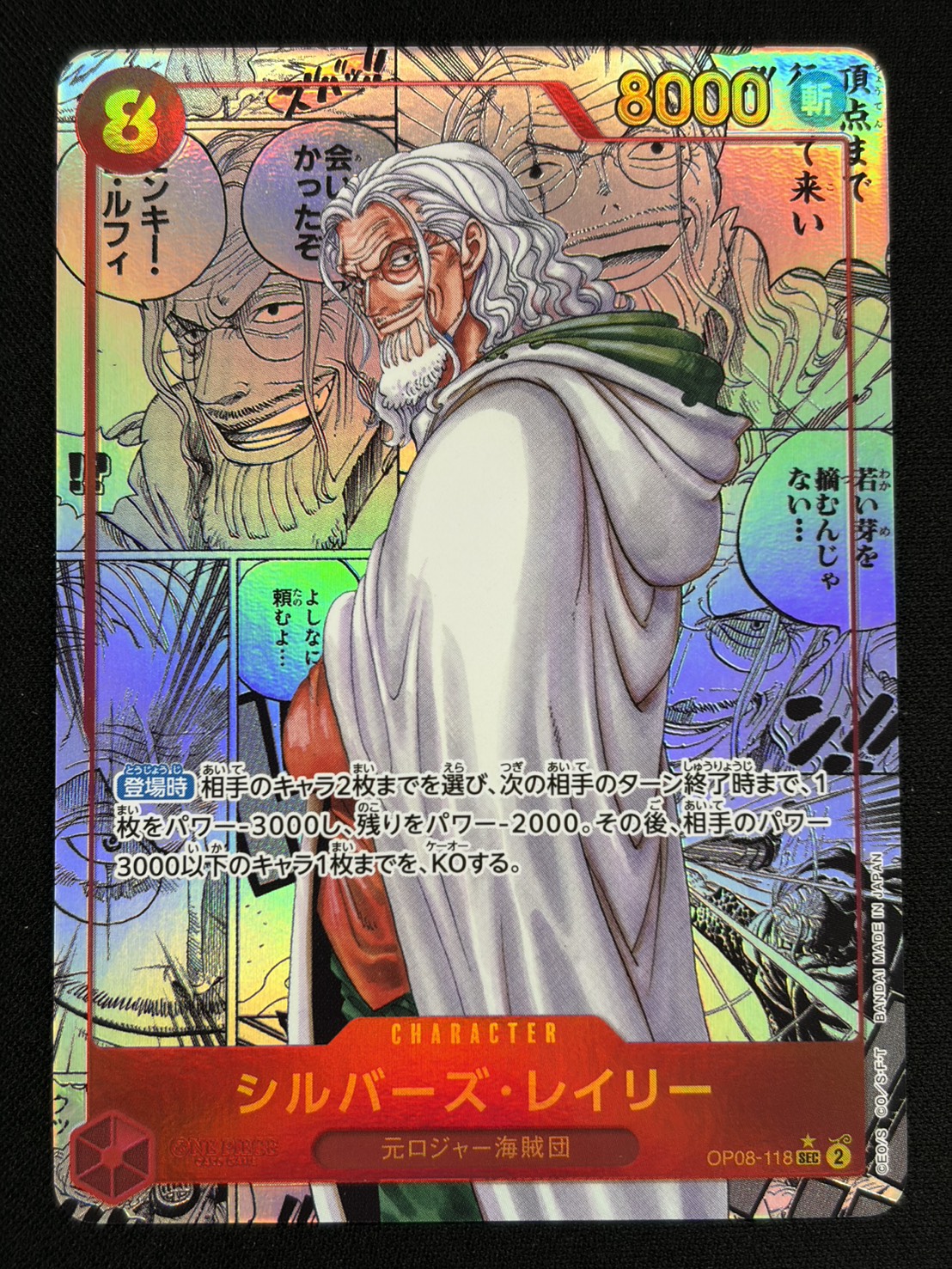 【SALE】【状態B】シルバーズ･レイリー(パラレル/漫画背景/漫画絵)【SEC】【OP08-118】