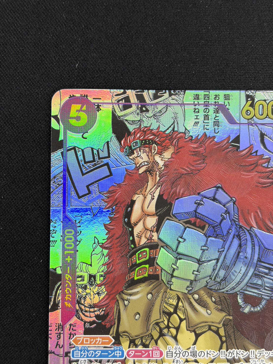 【SALE】【状態B】ユースタス・キッド(パラレル/漫画背景/漫画絵)【SR】【OP05-074】