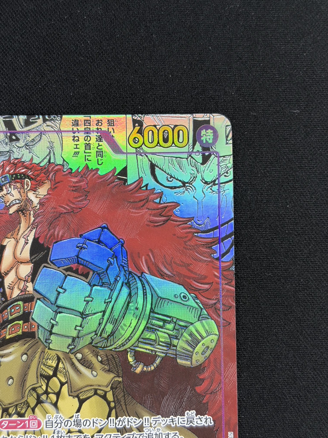 【SALE】【状態B】ユースタス・キッド(パラレル/漫画背景/漫画絵)【SR】【OP05-074】
