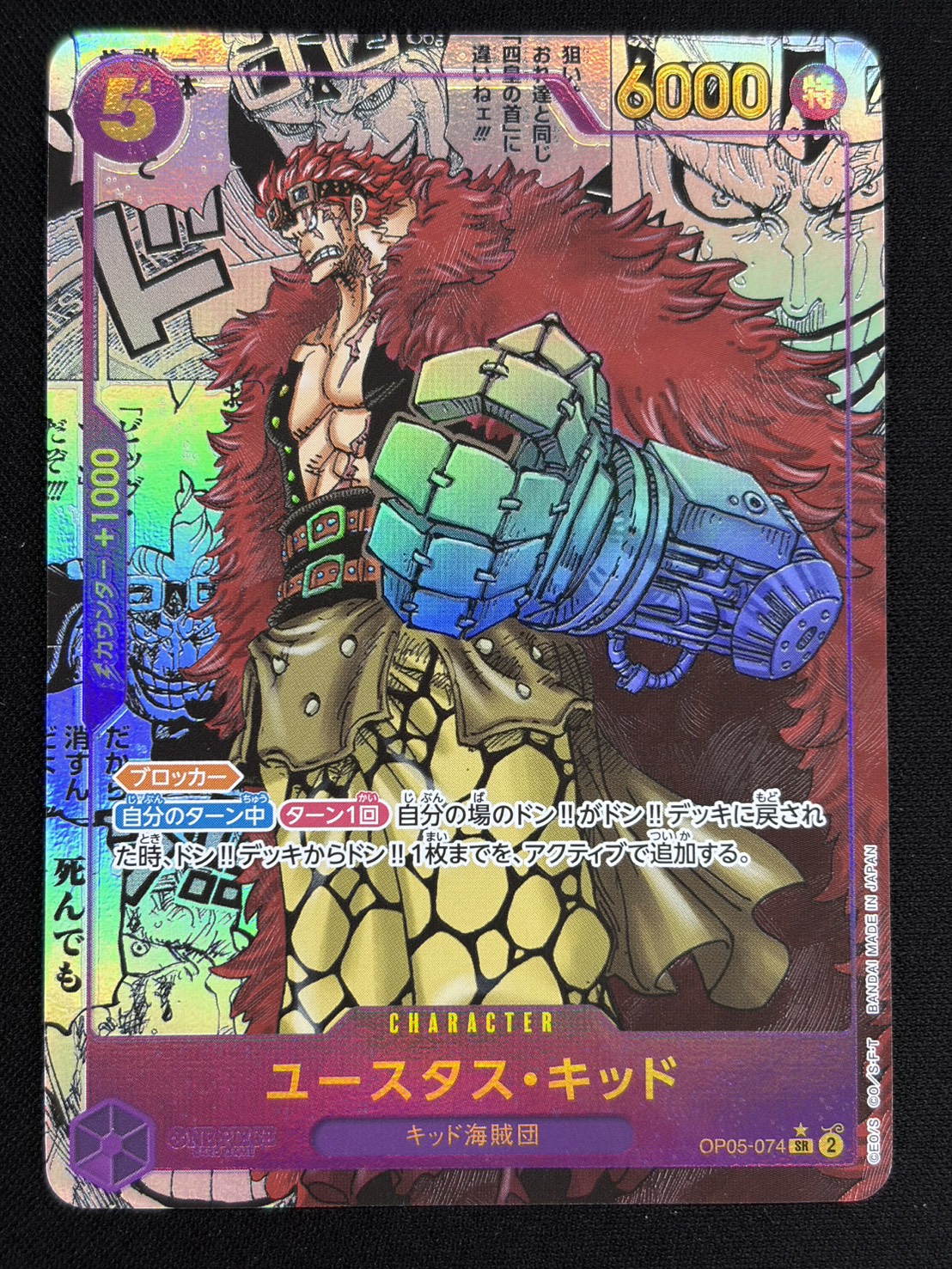 【SALE】【状態B】ユースタス・キッド(パラレル/漫画背景/漫画絵)【SR】【OP05-074】
