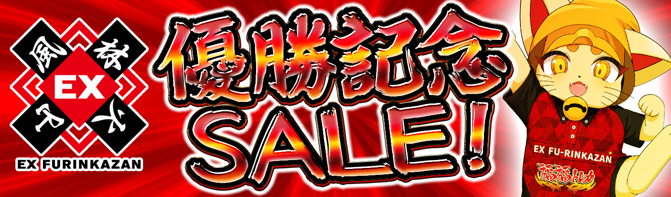 期間限定特別価格