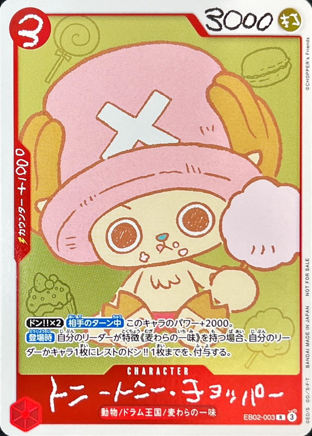 トニートニー・チョッパー(わたあめ)【R】【EB02-003】