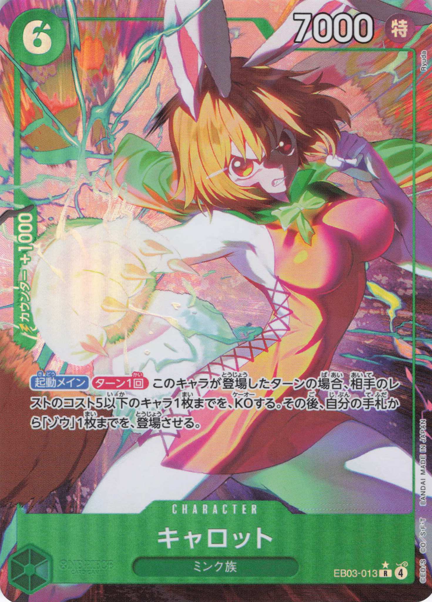 【SALE】【状態B】キャロット(パラレル/Ryuda画）【R】【EB03-013】