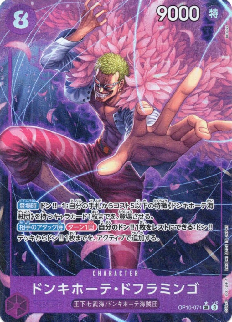 【SALE】【状態B】ドンキホーテ・ドフラミンゴ(パラレル/illust:tatsuya)【SR】【OP10-071】