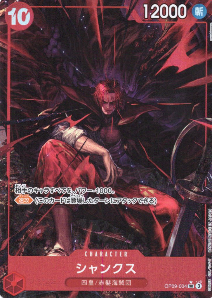 【SALE】【状態B】シャンクス(パラレル)【SR】【OP09-004】