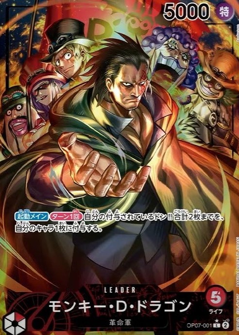 【SALE】【状態B】モンキー・Ｄ・ドラゴン(パラレル/illust:Anderson)【L】【OP07-001】