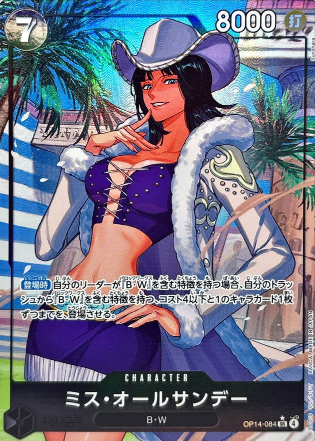 【SALE】【状態B】ミス・オールサンデー(パラレル/illust:Sunohara)【SR】【OP14-084】