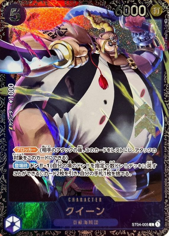 【SALE】【状態B】クイーン(illust:Studio Vigor Co.Ltd)【C】【ST04-005】