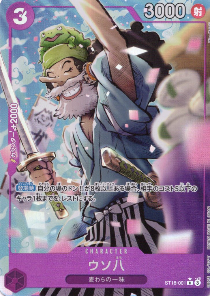 【SALE】【状態B】ウソ八(パラレル/illust:MisaMatoki)【C】【ST18-001】