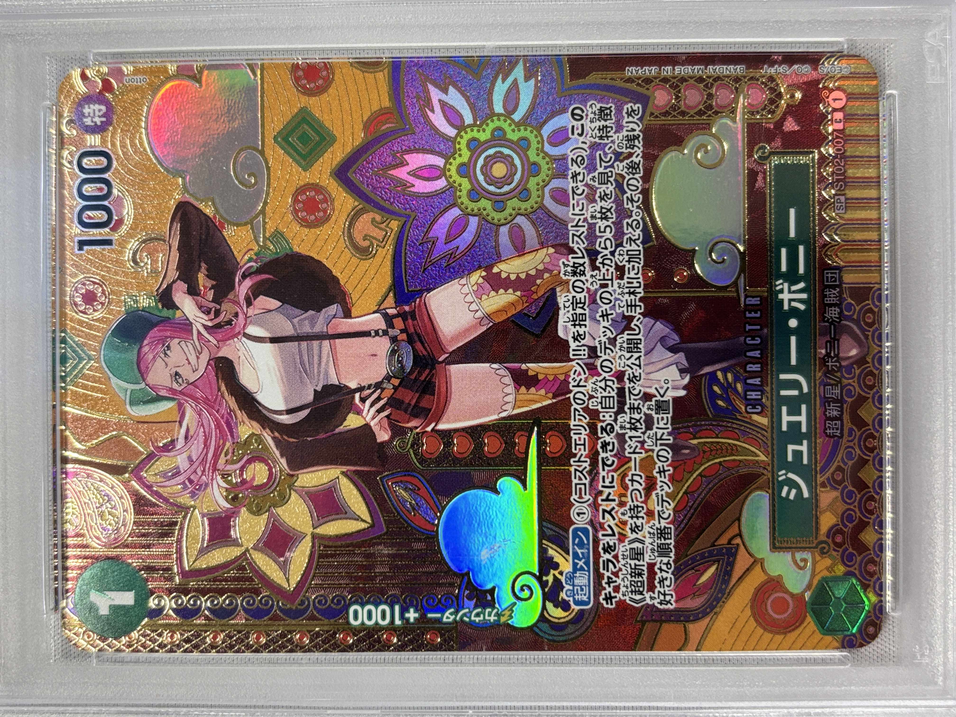【PSA10】ジュエリー・ボニー(パラレル/和柄)【SP】【ST02-007[OP08]】