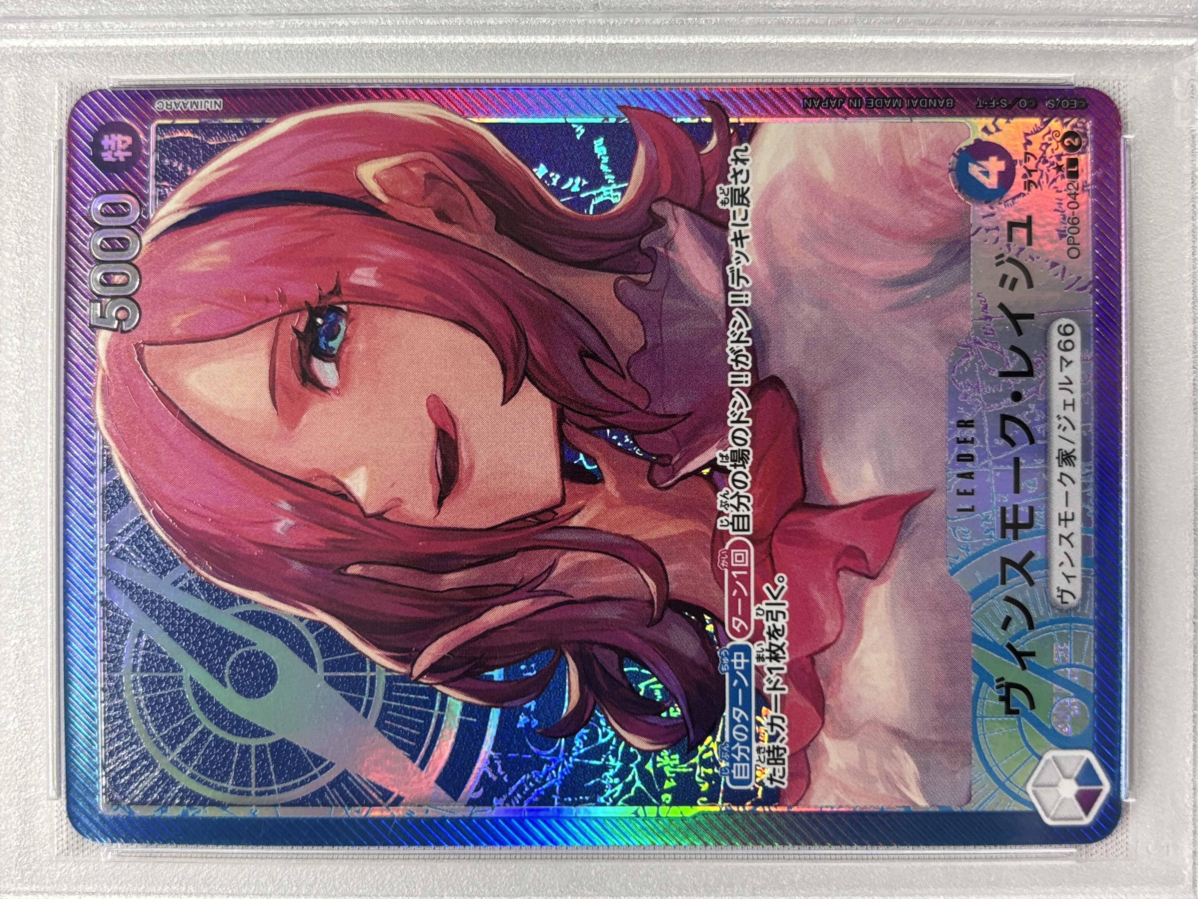 【PSA10】ヴィンスモーク・レイジュ(パラレル/illust:NIJIMAARC)【L】【OP06-042】