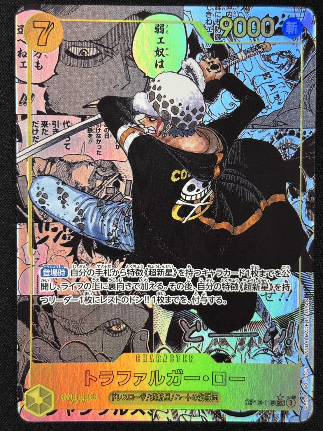 【状態B】トラファルガー・ロー(パラレル/漫画背景/漫画絵)【SEC】【OP10-119】