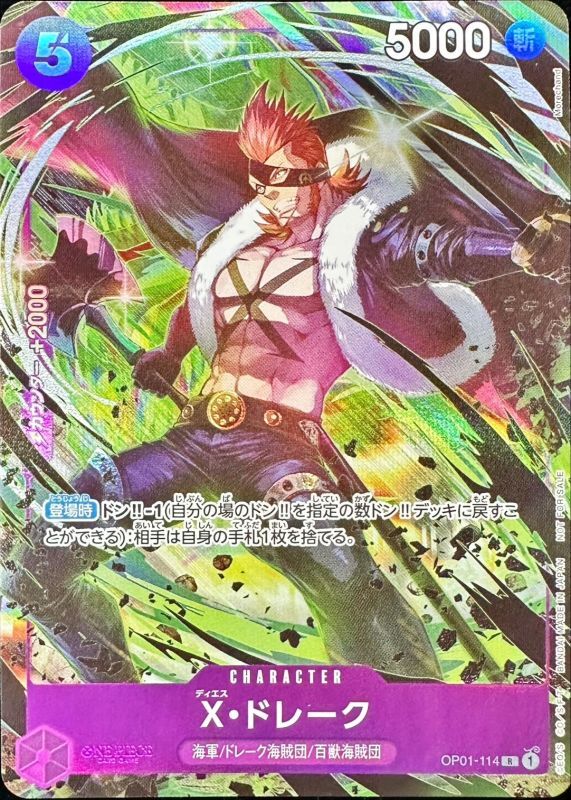 X・ドレーク(illust:Morechand)【R】【OP01-114】