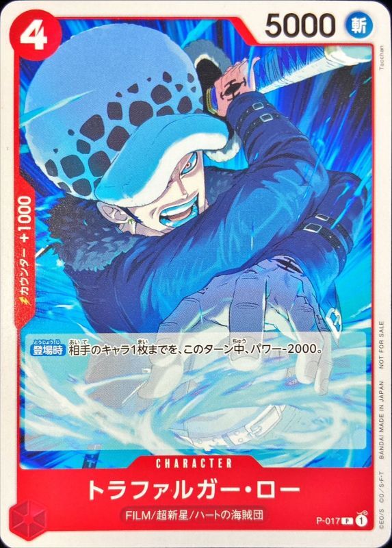 トラファルガー・ロー(白枠/illust:Tacchan)【P】【P-017】