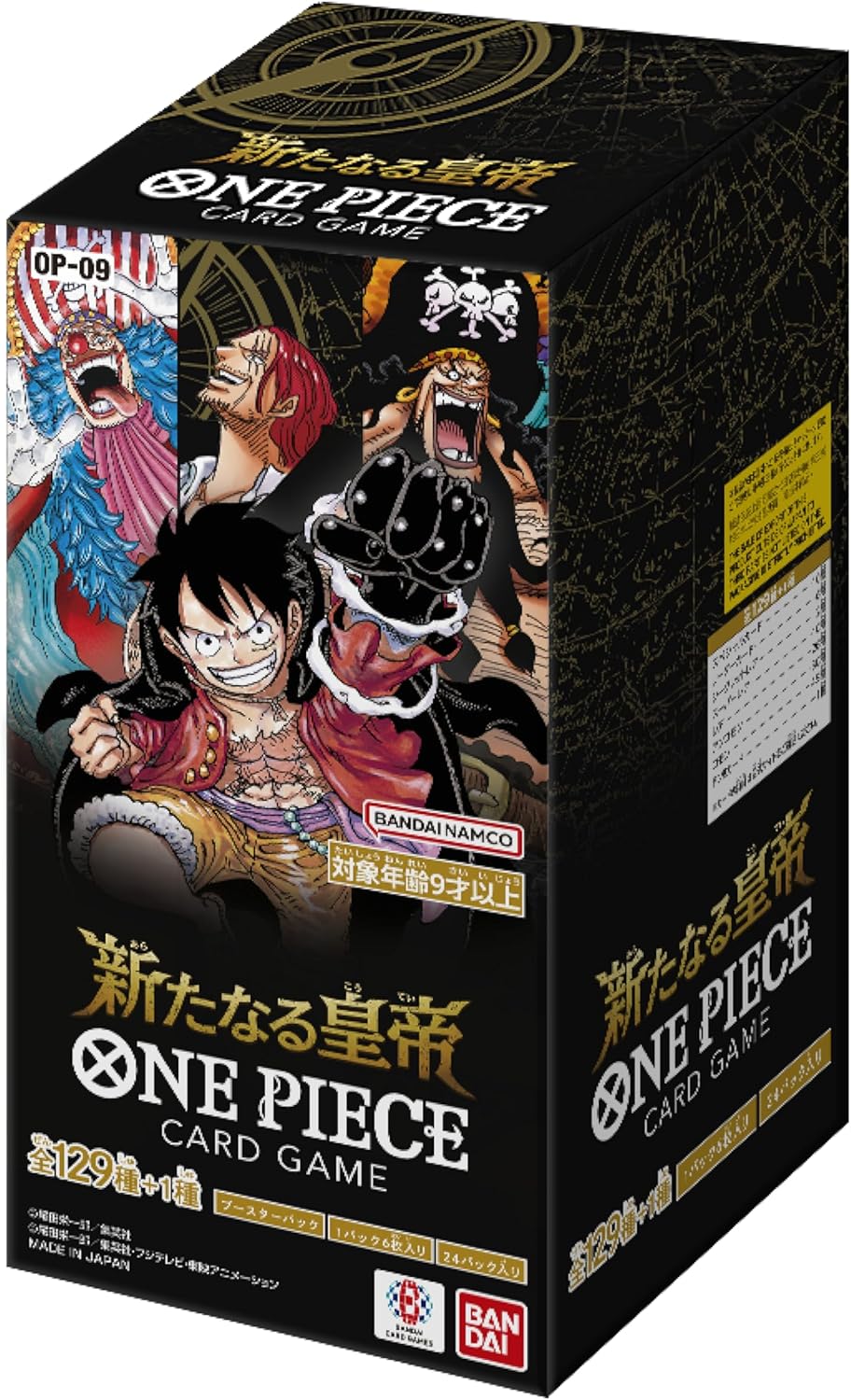 『新たなる皇帝』BOX