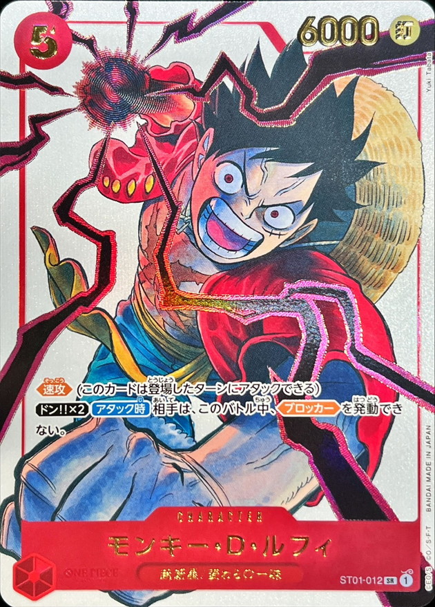 【SALE】モンキー・Ｄ・ルフィ（プロモ)【SR】【ST01-012[OP03]】