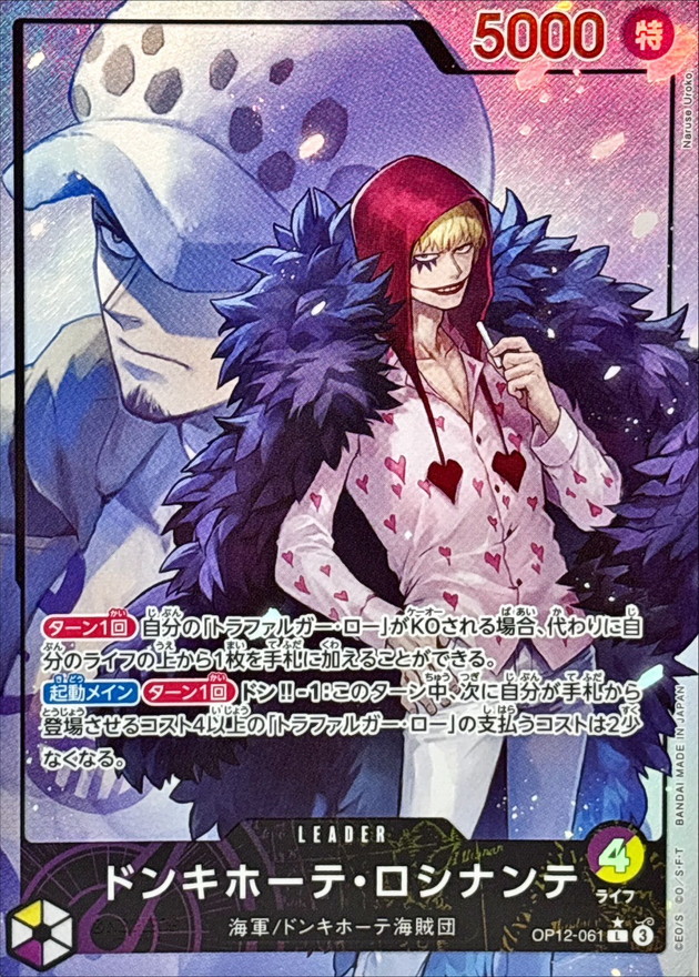 【SALE】【状態B】ドンキホーテ・ロシナンテ(パラレル/illust:NaruseUroko)【OP12-061】