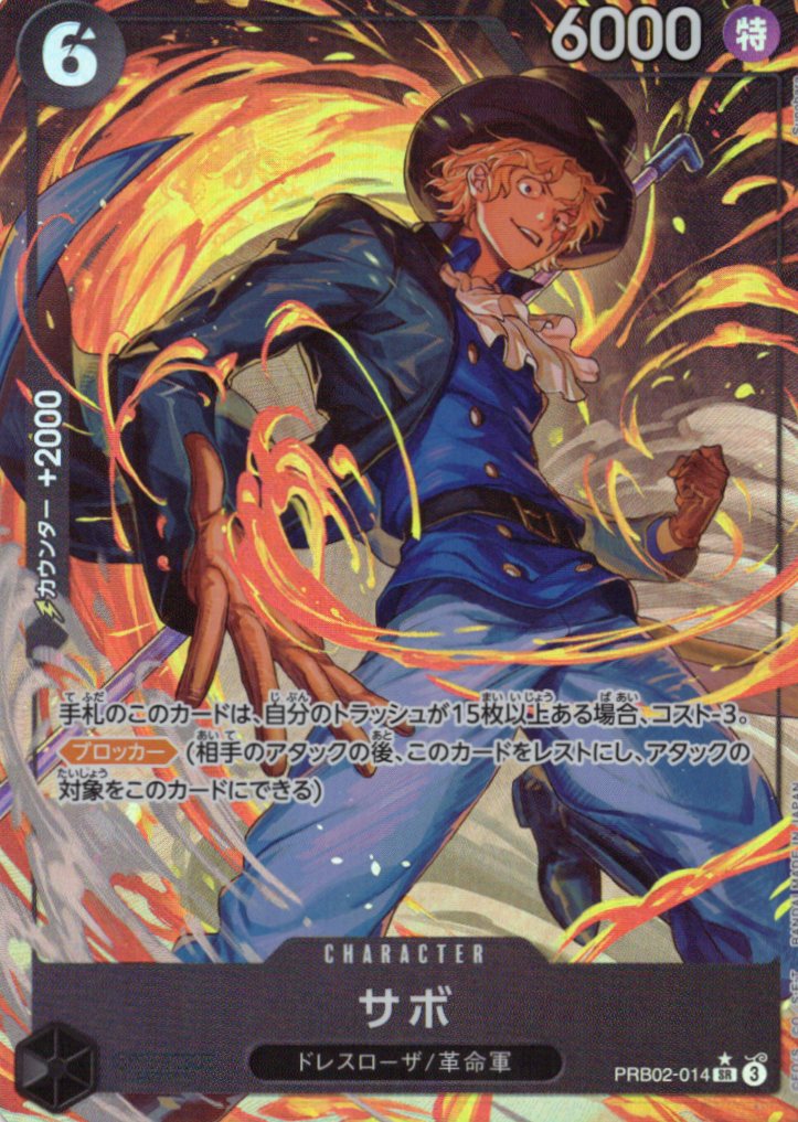 【SALE】【状態B】サボ(パラレル/illust:Sunohara)【SR】【PRB02-014】