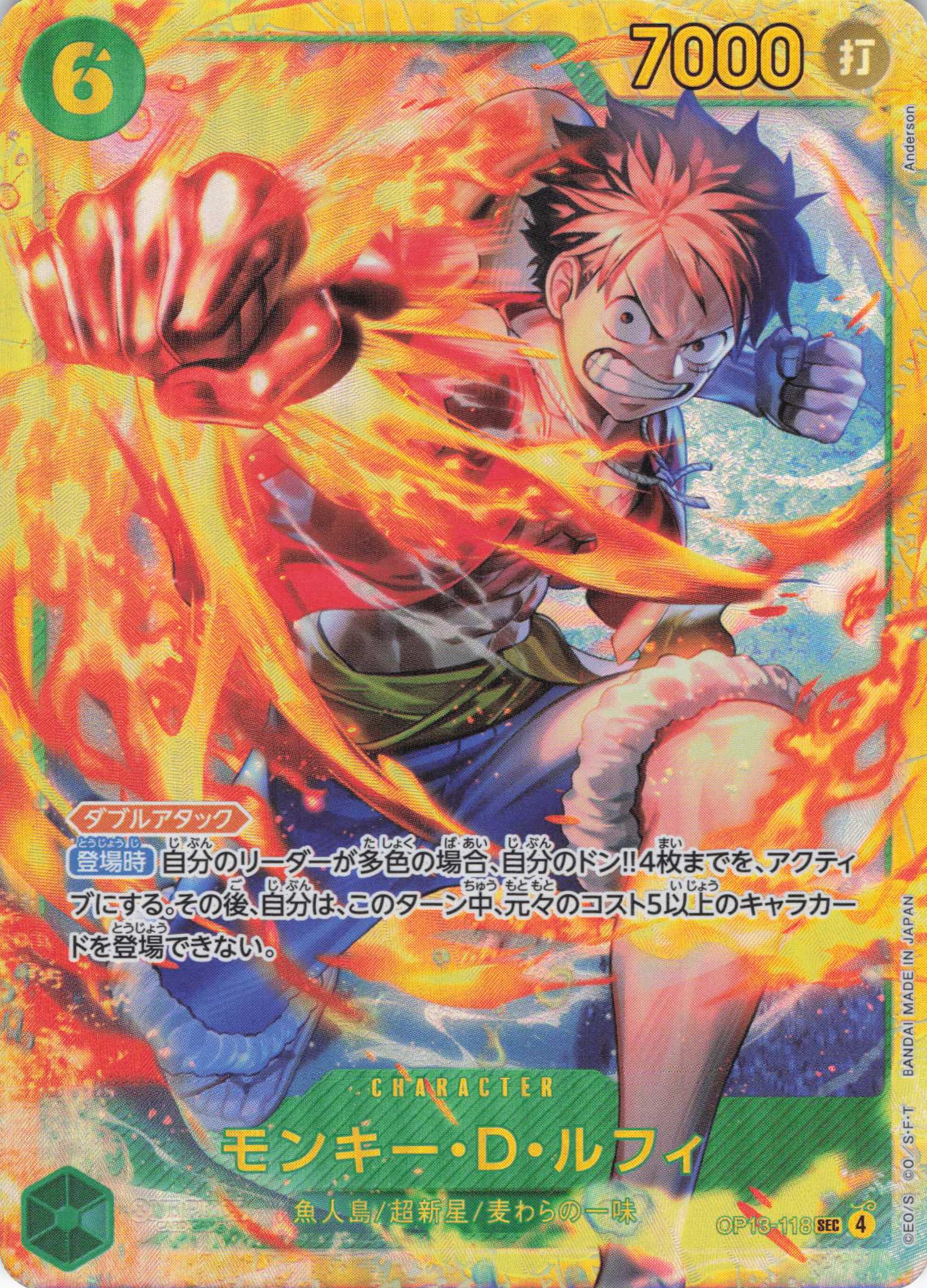 【SALE】【状態B】モンキー・Ｄ・ルフィ【SEC】【OP13-118】