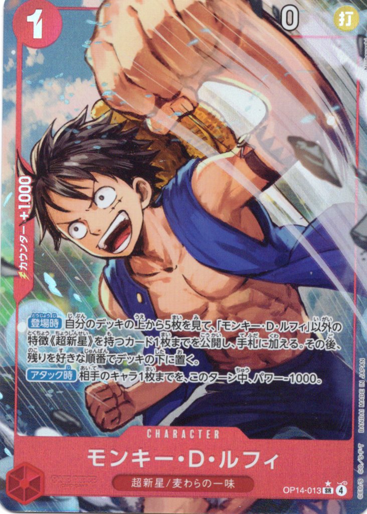 【SALE】【状態B】モンキー・Ｄ・ルフィ(パラレル/illust:Nijihayashi)【SR】【OP14-013】