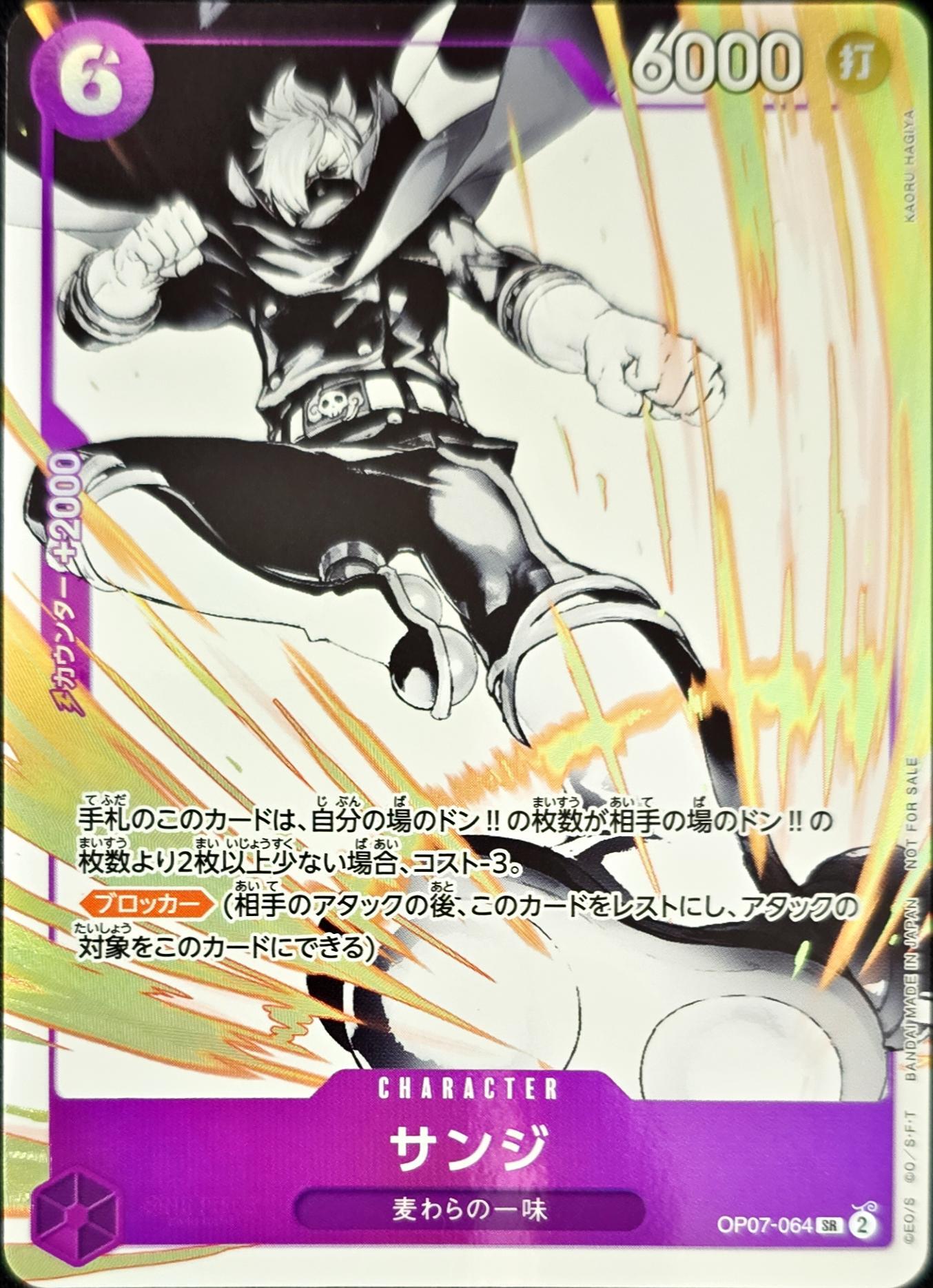 【SALE】【状態B】サンジ(白黒)【SR】【OP07-064】