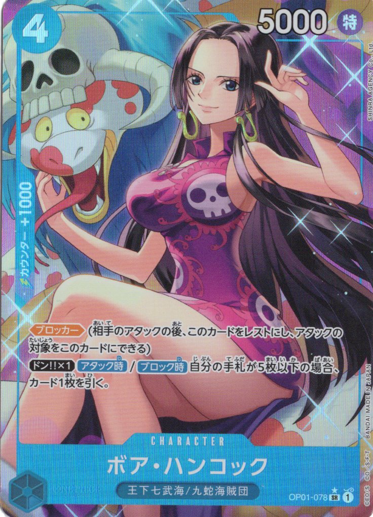 【SALE】【状態B】ボア・ハンコック(新規/パラレル/PRB01)【SR】【OP01-078】