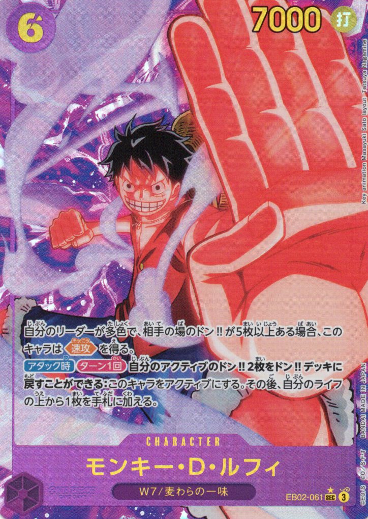 【SALE】【状態B】モンキー・D・ルフィ(パラレル/illust:Key animation)【SEC】【EB02-061】