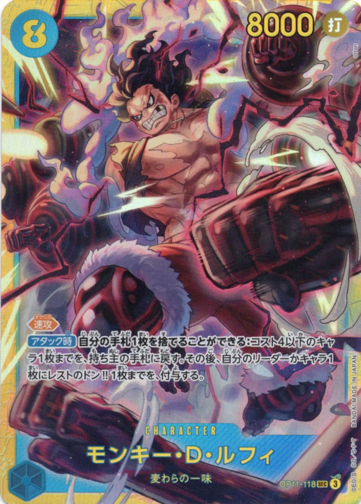 【SALE】【状態B】モンキー・Ｄ・ルフィ【SEC】【OP11-118】
