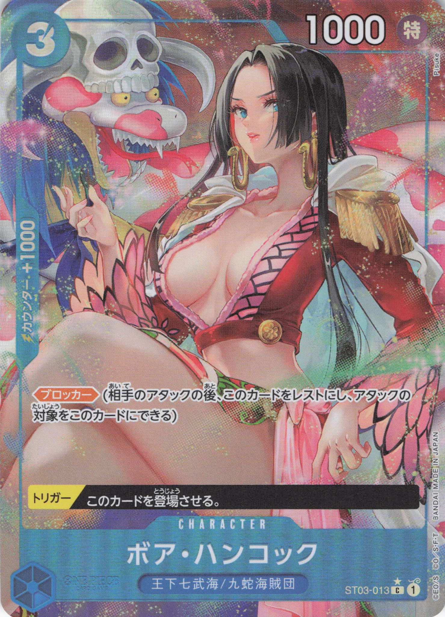 【SALE】【状態B】ボア・ハンコック(新規/パラレル)【C】【ST03-013】