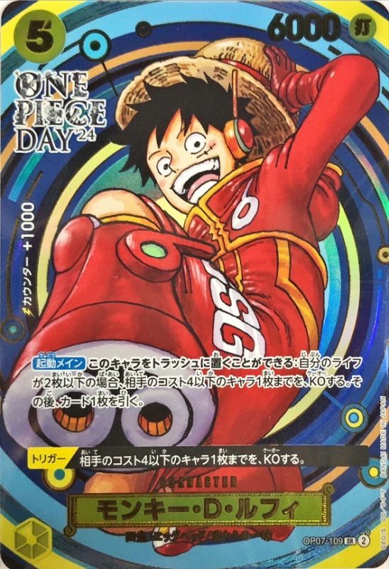 【SALE】【状態B】モンキー・D・ルフィ(ONE PIECE DAY/漫画絵)【SR】【OP07-109】