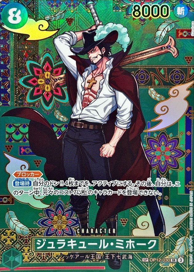 【SALE】【状態B】】ジュラキュール・ミホーク(パラレル/SP/和柄/illust:Sunohara)【OP12-030】