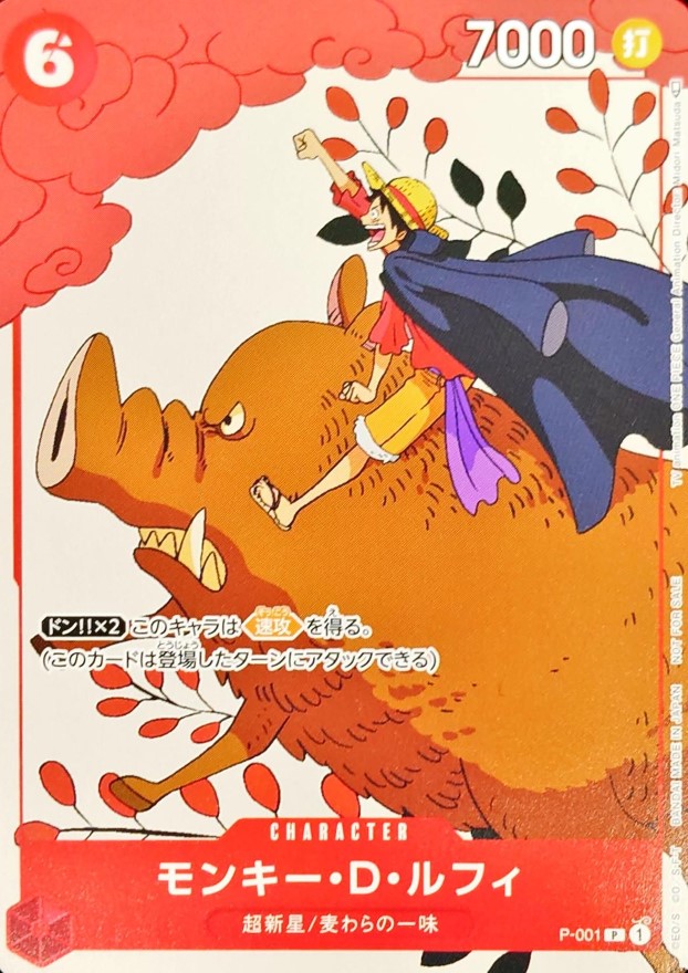 【SALE】【状態B】モンキー・D・ルフィ(花札)【P】【P-001】