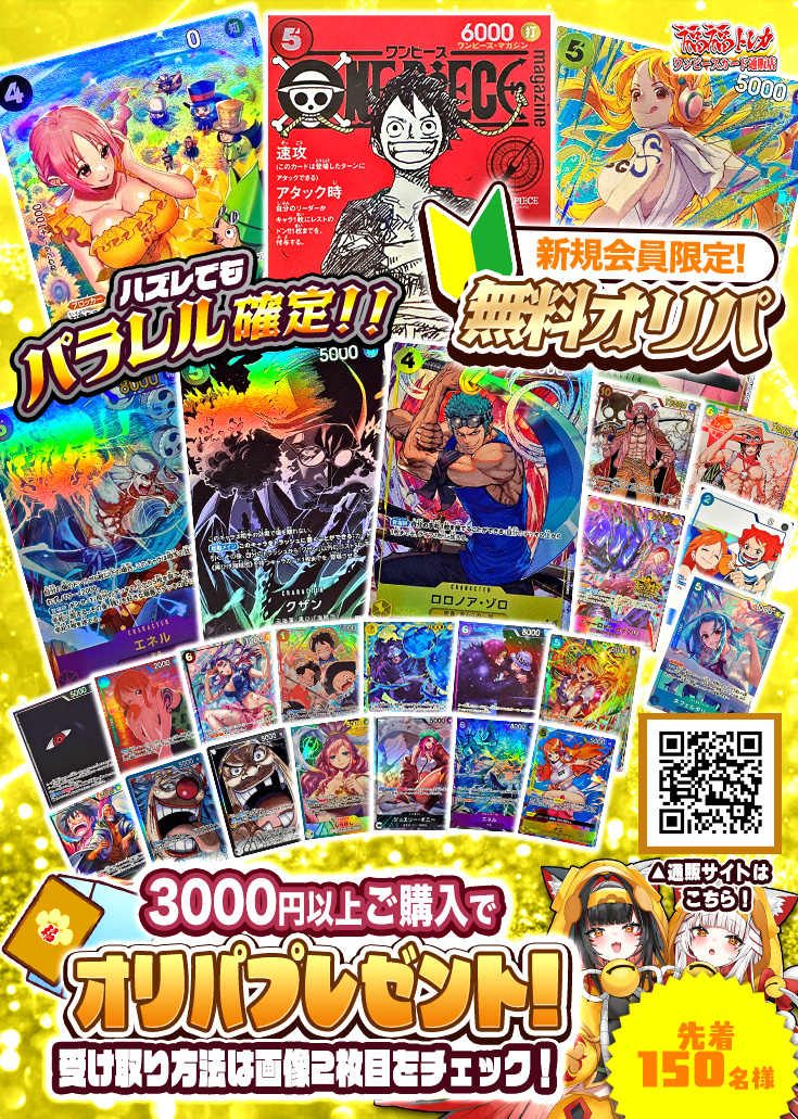 【新規会員限定】オリパプレゼントキャンペーン※説明欄必読