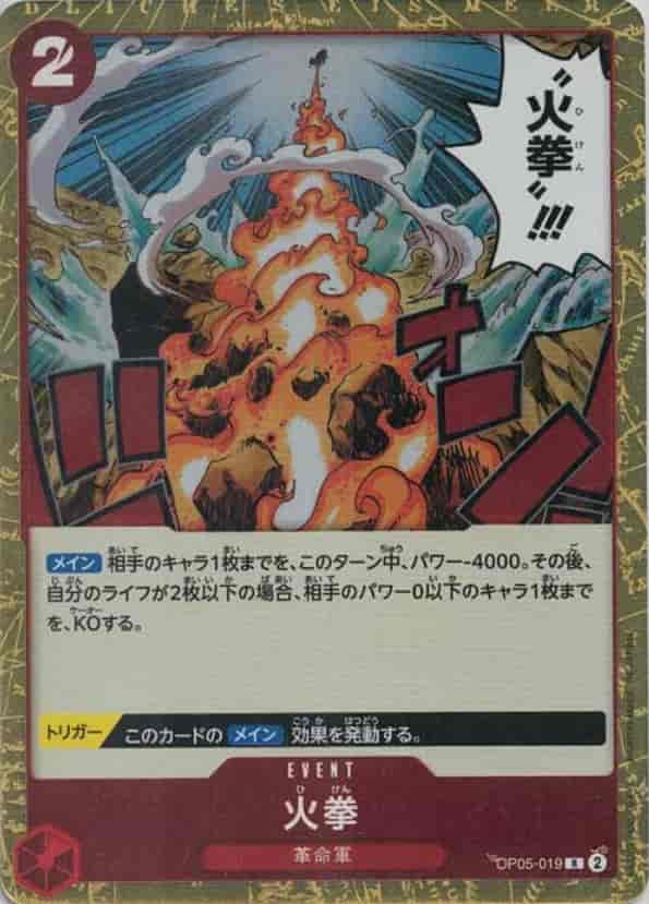【4枚セット】火拳【R】【OP05-019】