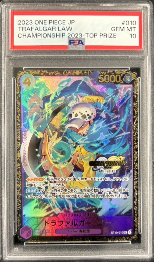 【PSA10】トラファルガー・ロー(CS2023)【SR】【ST10-010】