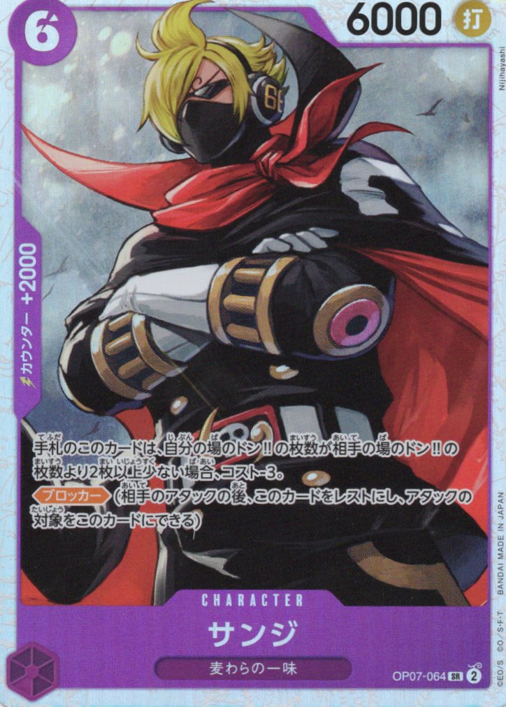 【4枚セット】サンジ【SR】【OP07-064】