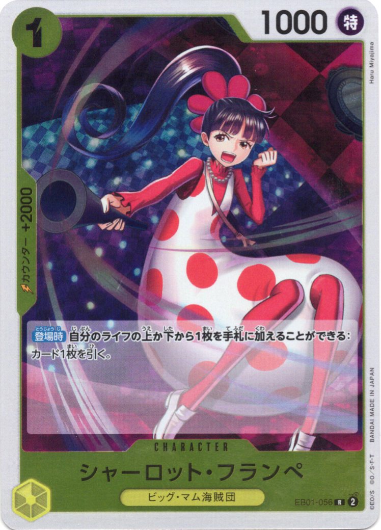 【4枚セット】【SALE】シャーロット・フランぺ【R】【EB01-056】