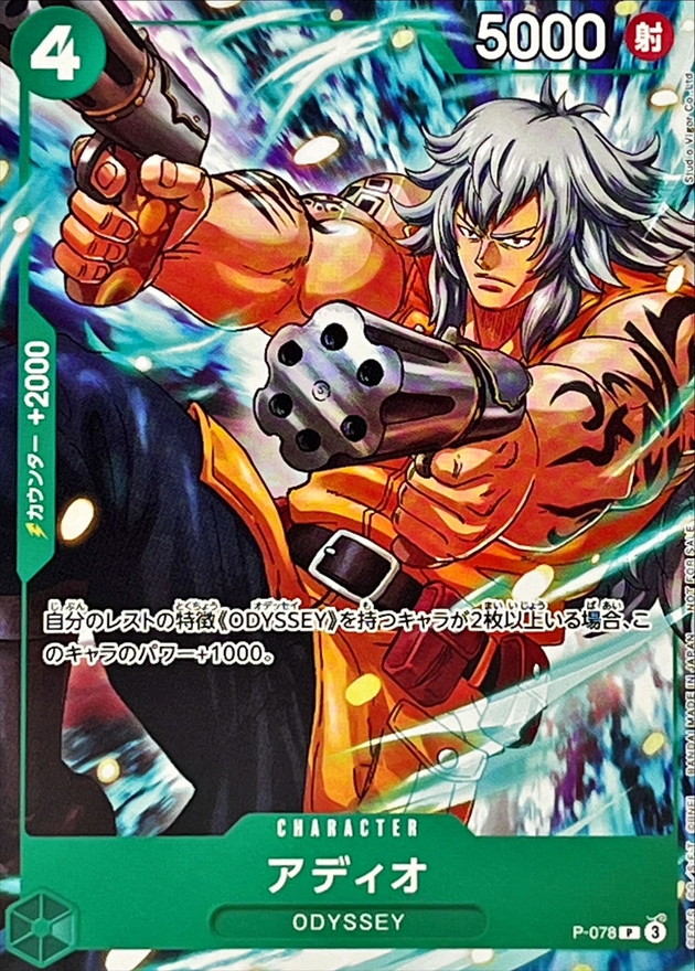 【状態B】アディオ(illust:Studio Vigor Co.Ltd)(未開封)【P】【P-078】