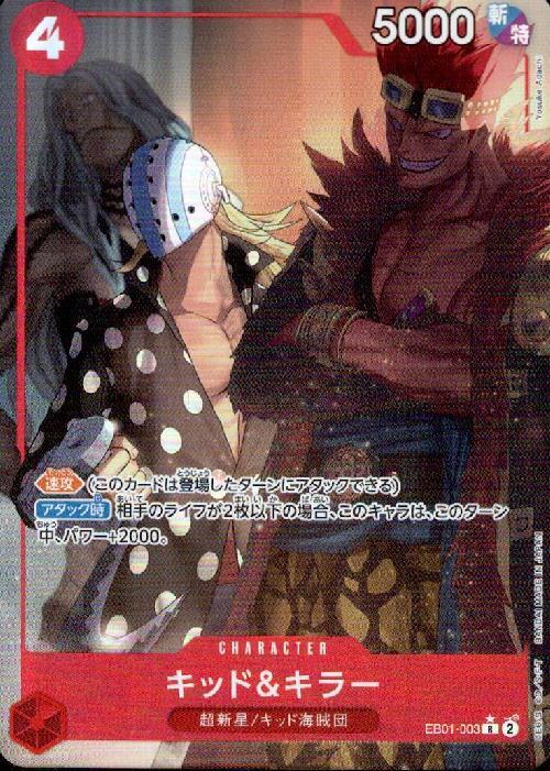 【状態B】キッド＆キラー(パラレル/Yosuke Adachi)【EB01-003】