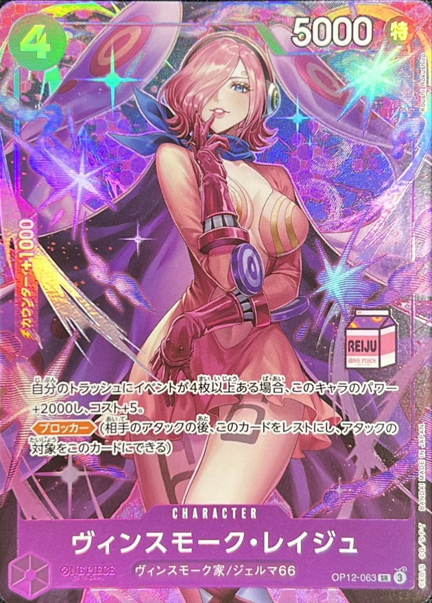 【状態B】ヴィンスモーク・レイジュ(白文字/REIJUロゴ有/illust:Koushi Rokushiro)【SR】【OP12-063】