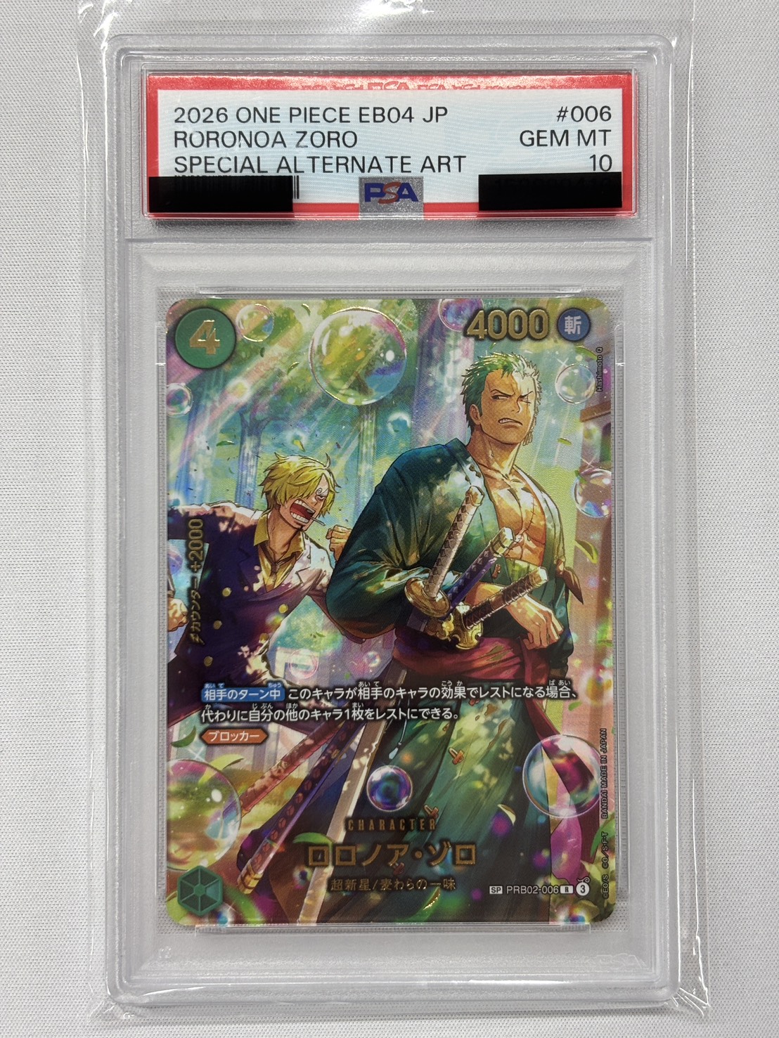 【PSA10】ロロノア・ゾロ（パラレル）【SP】【PRB02-006】