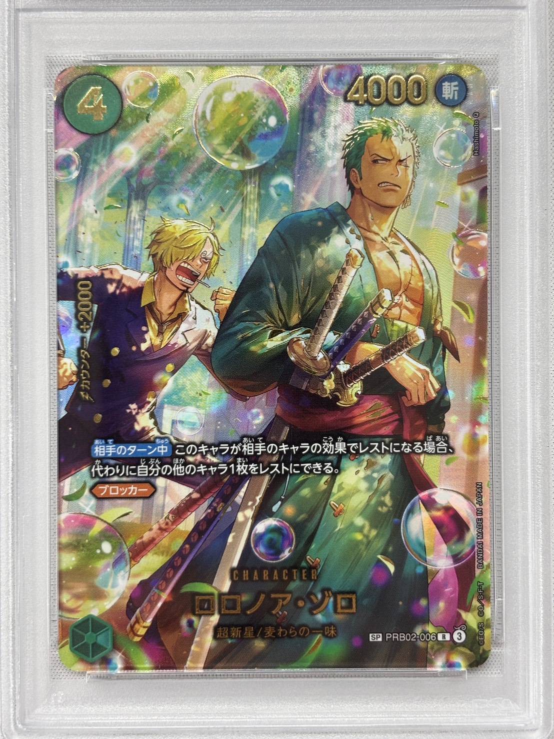 【PSA10】ロロノア・ゾロ（パラレル）【SP】【PRB02-006】