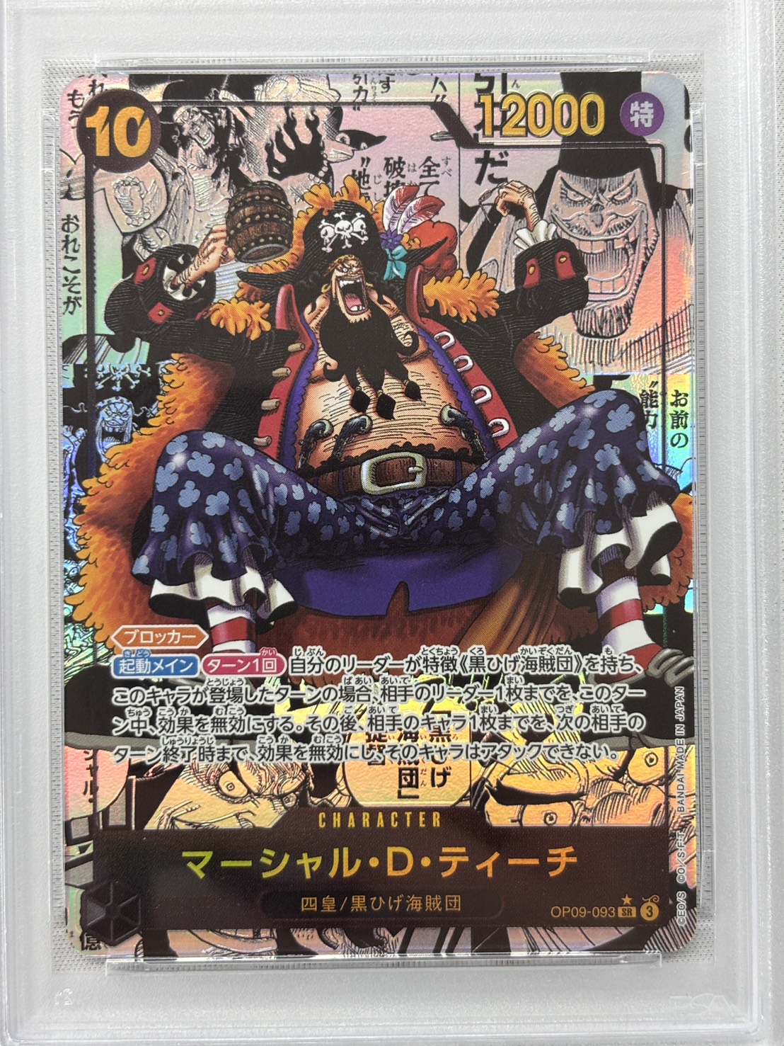 【PSA10】マーシャル・D・ティーチ（漫画絵/漫画背景）【OP09-093】